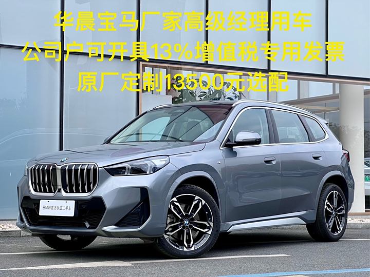 BMW X1 2023 sDrive25Li M sports suit